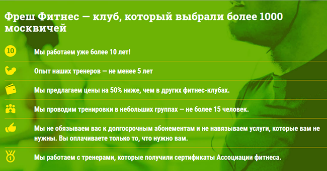 Фреш Фитнес