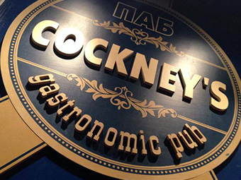 Cockney's PUB