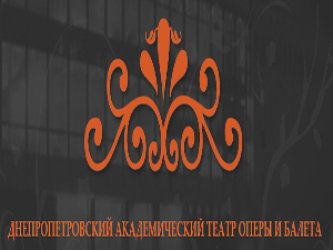 Театр оперы и балета