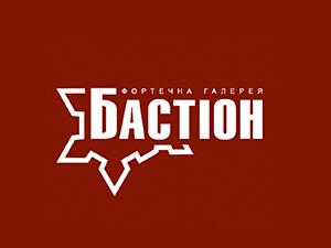 Бастион