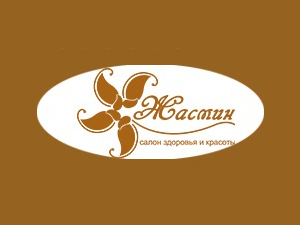 Жасмин