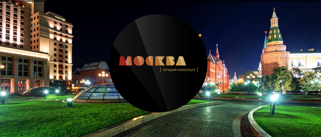 Кинотеатр Москва