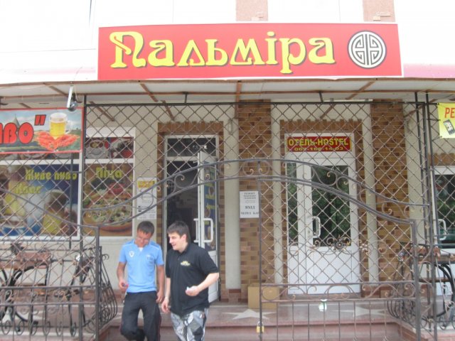 Пальмира