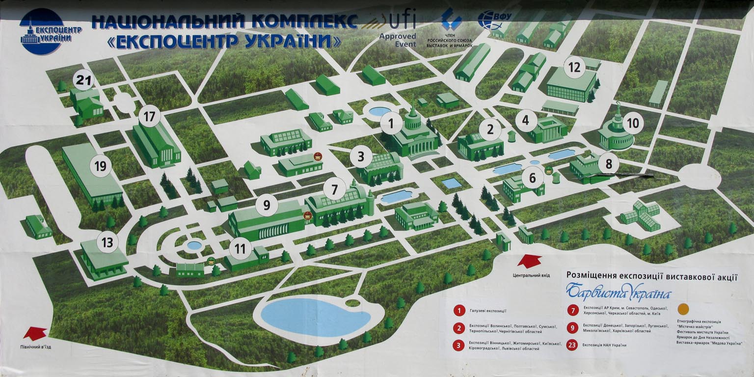Экспоцентр Украины