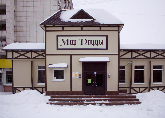 Мир Пиццы