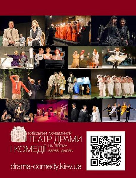 Театр драмы и комедии на Левом берегу Днепра