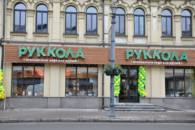 Руккола
