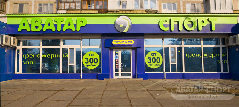 Аватар-Спорт