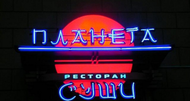 Планета Суши
