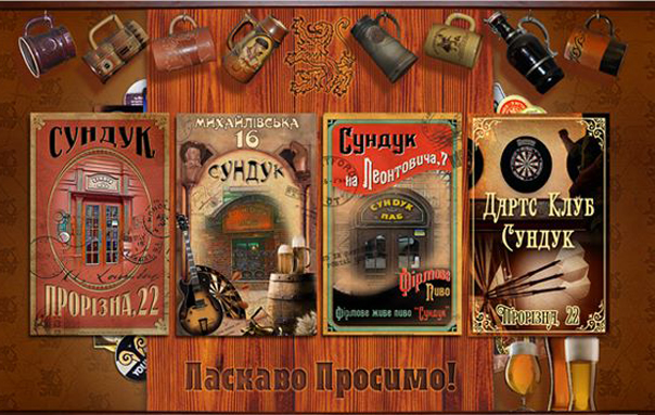 Сундук Паб