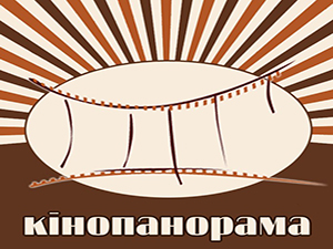 Кинопанорама