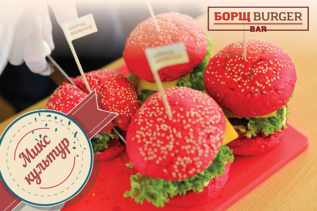 БорщBurger