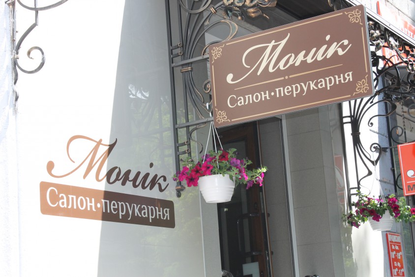 Моник