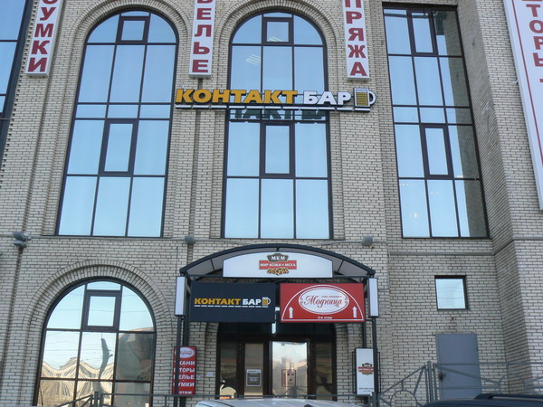 Контакт Бар