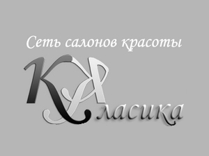 Класика