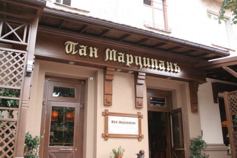 Пан Марципанъ