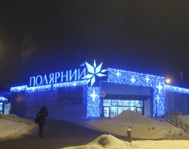 Полярный