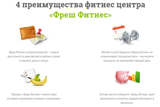 Фреш Фитнес