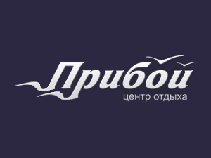 Прибой