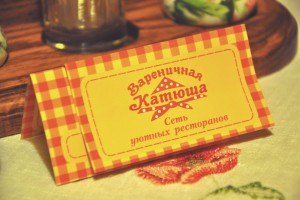 Вареничная Катюша