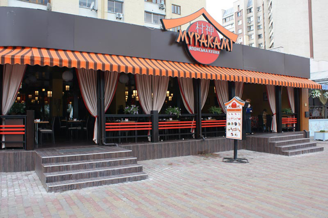 МУРАКАМИ