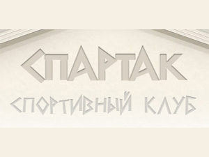 Спартак
