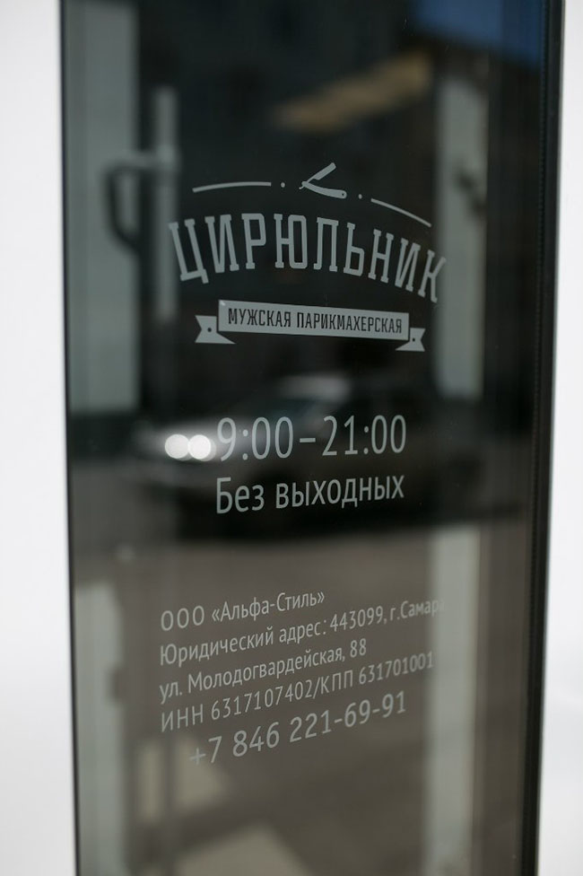 Цирюльник