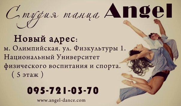 ANGEL Professional Dance Studio