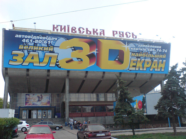 Киевская Русь