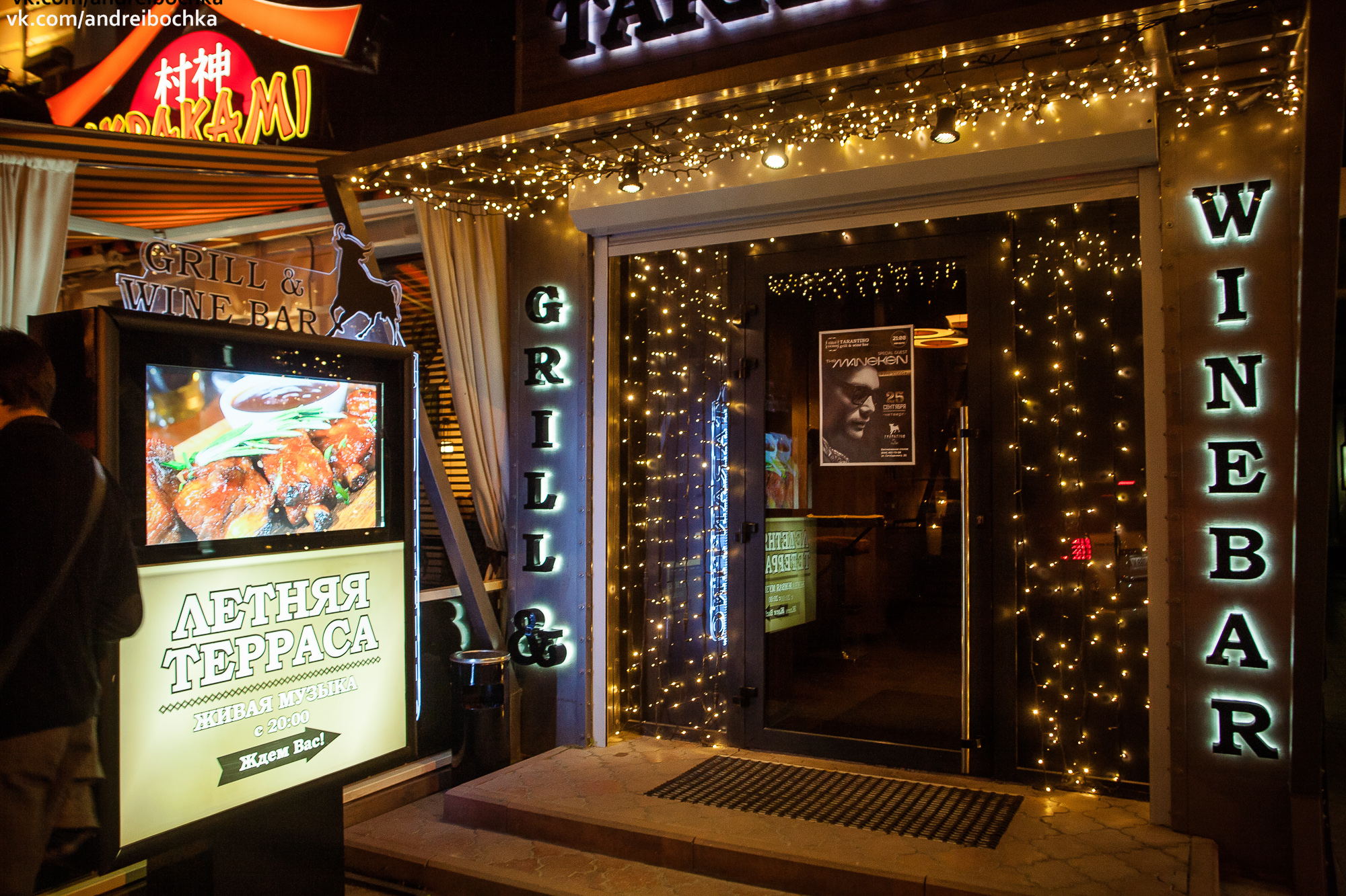 Tarantino GRILL&WINE 