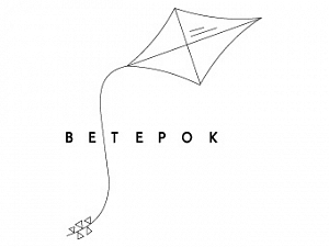 Ветерок