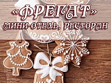 Фрегат