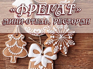 Фрегат