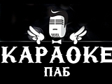 Караоке-паб "У кружки"