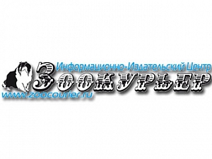 Зоокурьер