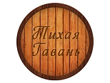 Тихая Гавань