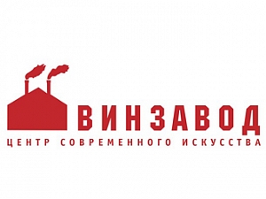 Винзавод