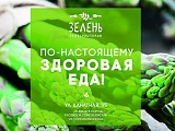 Зелень кафе