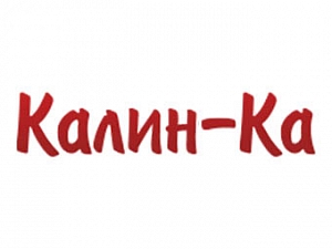 Калин-Ка