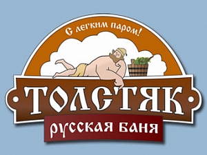 Толстяк