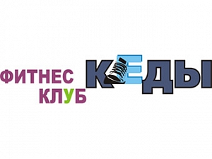 Кеды