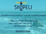 Skopeli