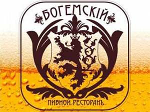 Богемский