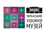 Черкасский художественный музей