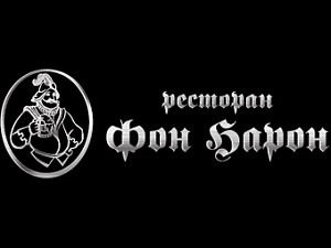 Фон Барон