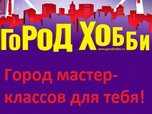 ТЦ Город Хобби