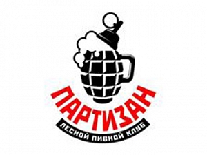 Партизан