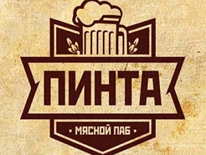 Пинта