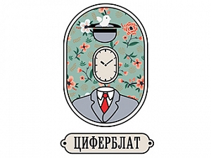 Циферблат