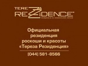 Тереза Резиденция